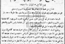 انطلاق-إذاعة-دمشق-عام-1947