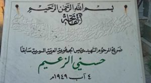 دفن-حسني-الزعيم-في-مقبرة-الشهداء-بالدحداح