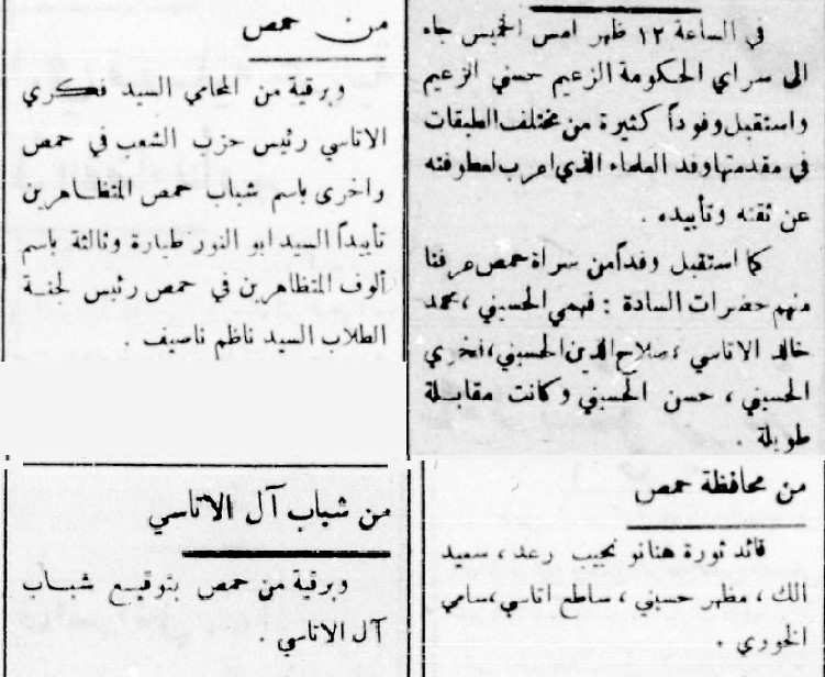 بعض-برقيات-ومواقف-التأييد-المنشورة-في-جريدة-ألف-باء-والتي وردت-من-آل-الأتاسي-في-الأسبوع-الأول-انقلاب-الزعيم